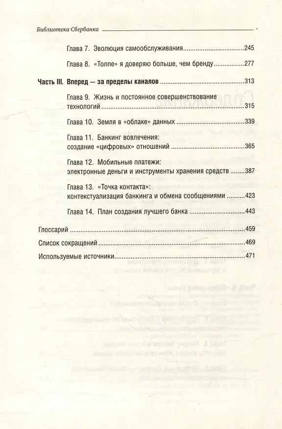 Книга Банк 3.0. Почему сегодня банк - это не то, куда вы ходите, а то, что вы делаете. Том 49 (Бретт Кинг) — 3