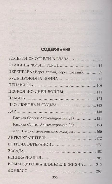 Книга Ехали на фронт герои (Петр Белянин) — 3