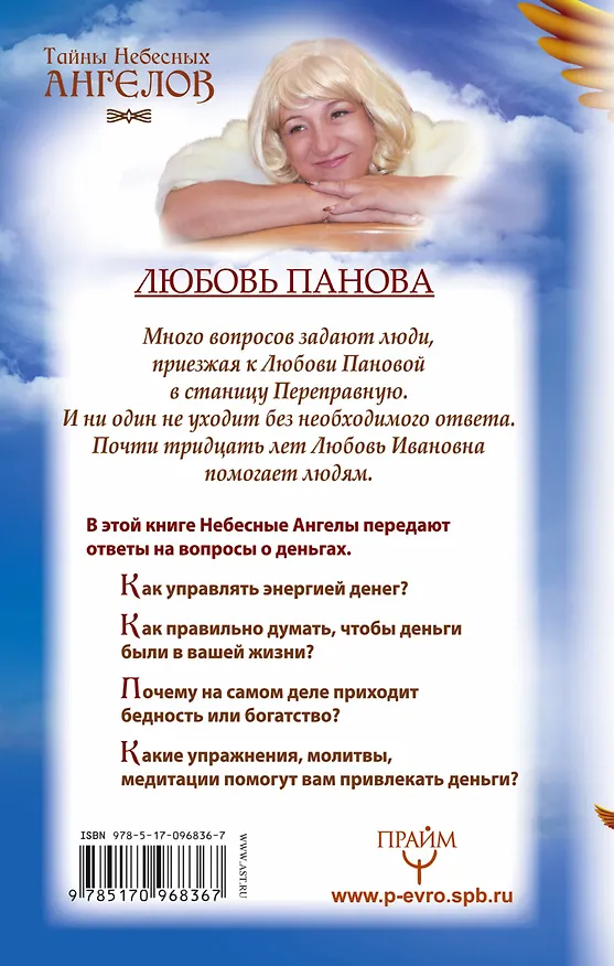 Книга Полюби деньги и стань богатым! (Любовь Панова) — 2