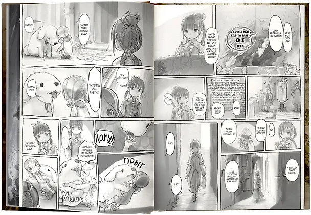 Созданный в Бездне. Том 6 (Рождённый в Бездне / Made in Abyss). Манга 2771297 — 9