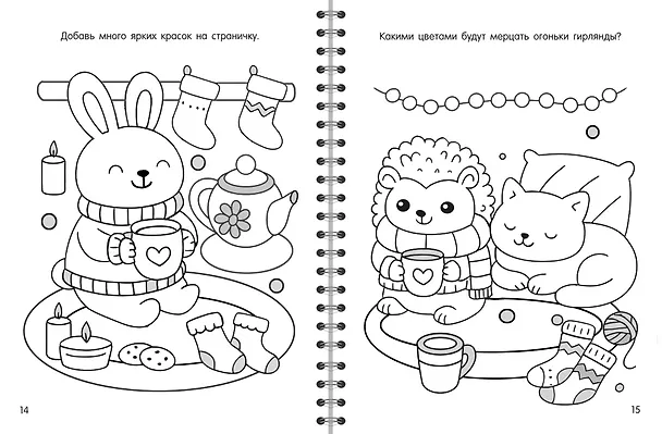 Книга Уютная раскраска () — 6