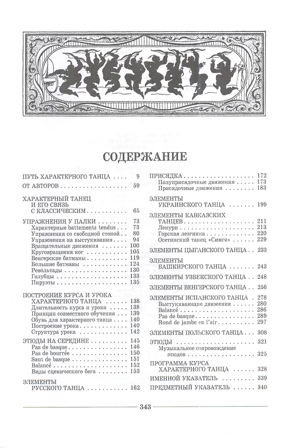 Книга Основы характерного танца. 2-е изд. (Андрей Лопухов) — 3