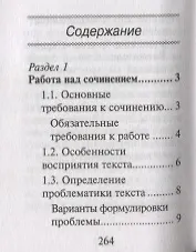 Книга Русский язык. Подготовка к ЕГЭ. Литературные аргументы к сочинению (Ирина Заярная) — 2