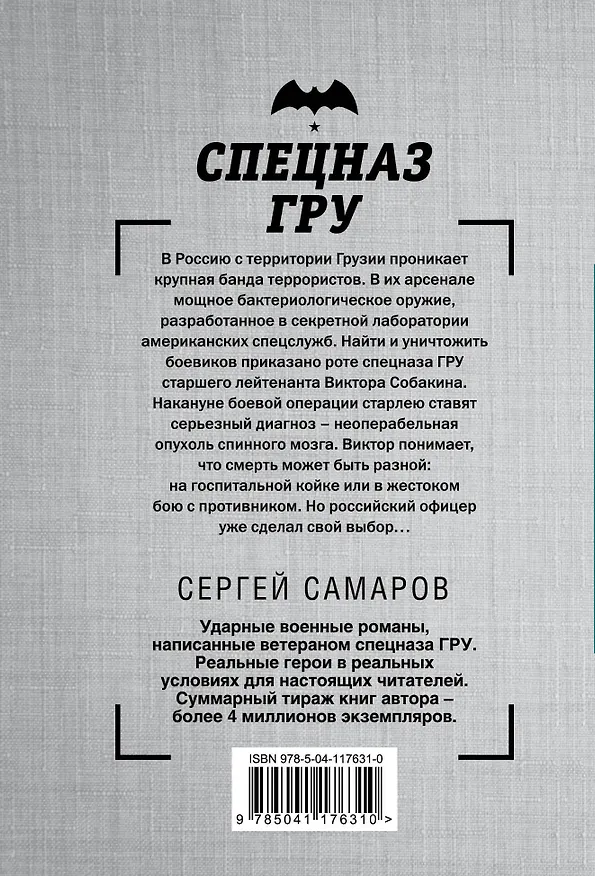 Книга Боевая эвтаназия (Сергей Самаров) — 2