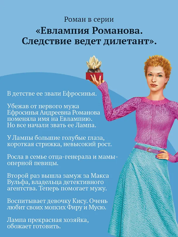 Книга Коронная роль Козы-дерезы (Дарья Донцова) — 8