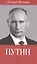 Путин — 2563026 — 1