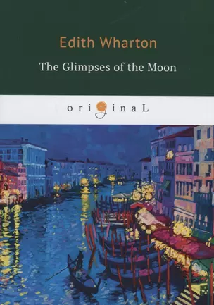 The Glimpses of the Moon = Взгляды Луны: на англ.яз — 2684976 — 1