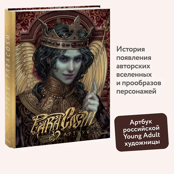 Книга Paracosm. Артбук (Paracosm) — 4