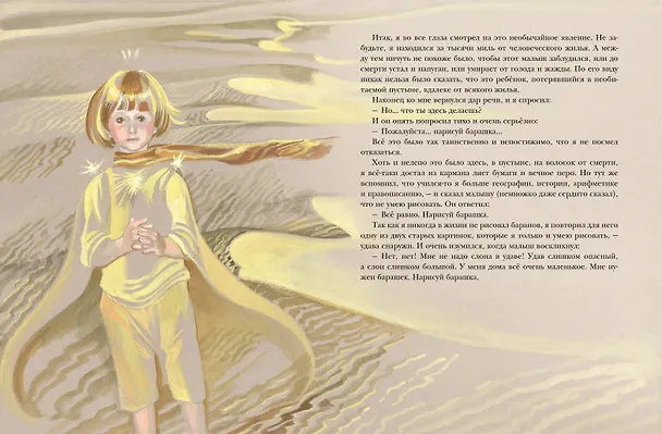 Книга Маленький принц (Антуан де Сент-Экзюпери) — 6