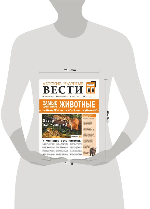 Книга Самые удивительные животные (Любовь Вайткене, Елена Папуниди) — 3