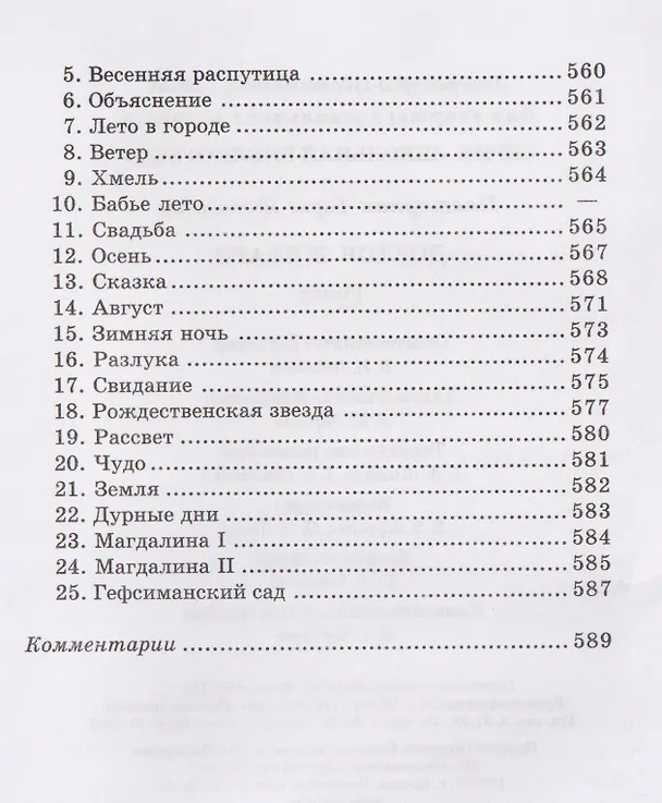Книга Доктор Живаго (Борис Пастернак) — 8
