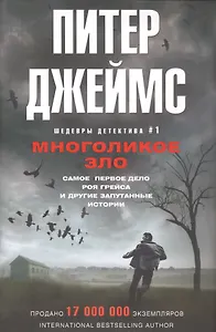 Многоликое зло