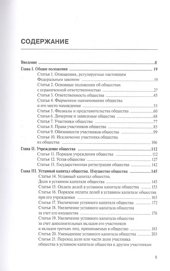 Книга Комментарий к Федеральному закону от 8 февраля 1998 г. № 14-ФЗ «Об обществах с ограниченной ответственностью» (постатейный) (Алексей Борисов, Александр Борисов) — 2