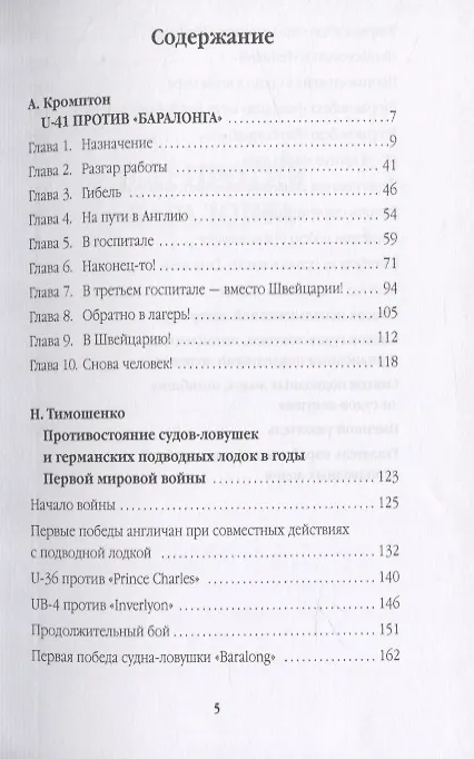 Книга U-41 против «Баралонга» () — 2