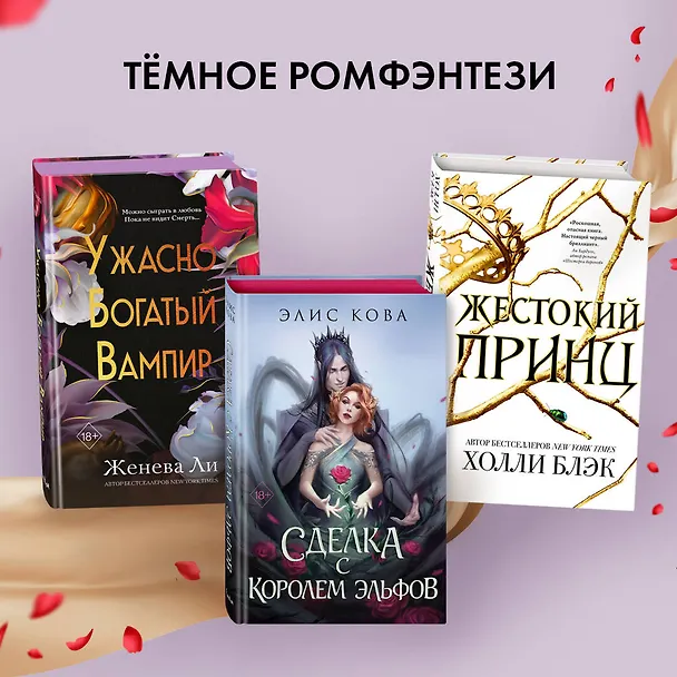 Книга Ужасно богатый вампир (#1) (Женева Ли) — 8
