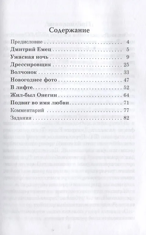 Книга Подвиг во имя любви. Дмитрий Емец. (Н. Еремина) — 2