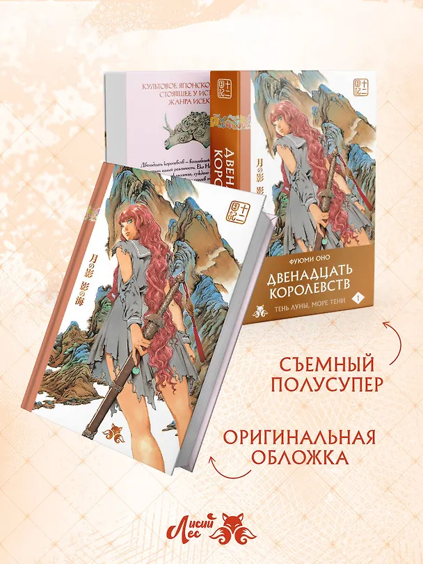 Книга Двенадцать королевств. Том 1. Тень луны, море тени (Двенадцать королевств #1) (Фуюми Оно) — 7