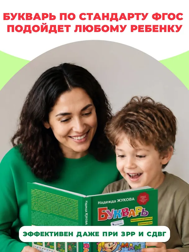 Книга Букварь (Надежда Жукова) — 11