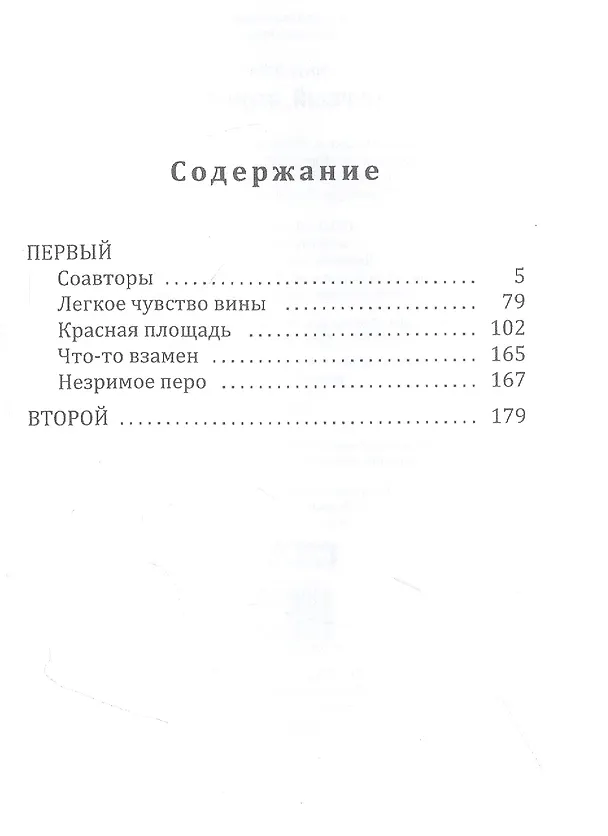 Книга Первый, второй: роман () — 2