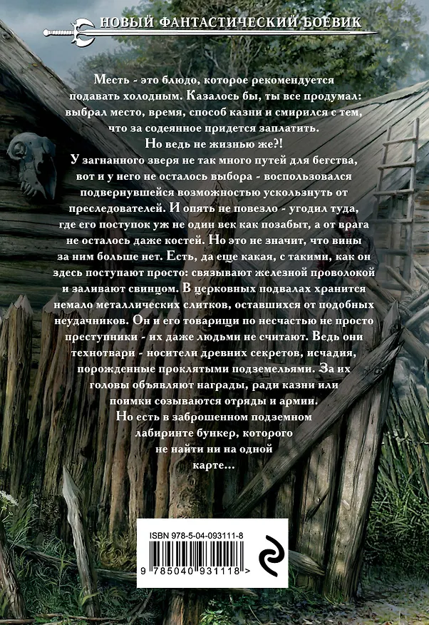 Книга Исчадия техно (Артём Каменистый) — 2