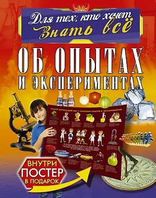 Книга Об опытах и экспериментах (Ксения Аниашвили)