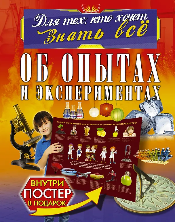 Книга Об опытах и экспериментах (Ксения Аниашвили) — 1