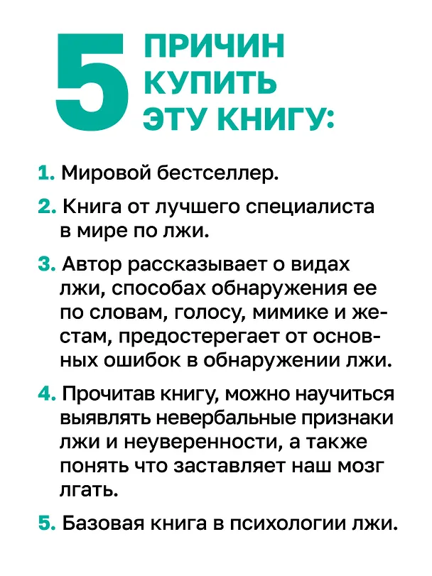 Книга Психология лжи. Обмани меня, если сможешь (Пол Экман) — 5