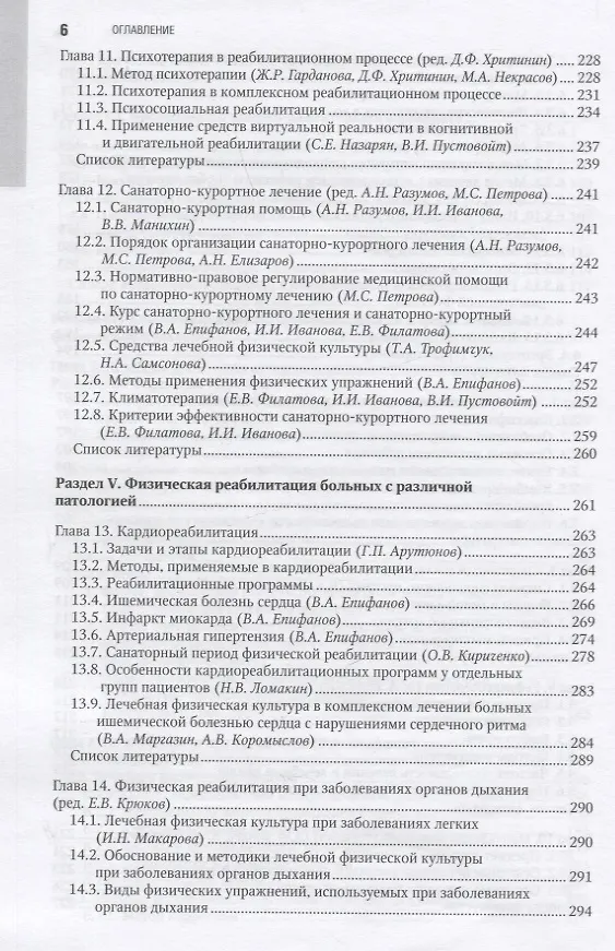 Книга Лечебная физическая культура в системе медицинской реабилитации () — 5