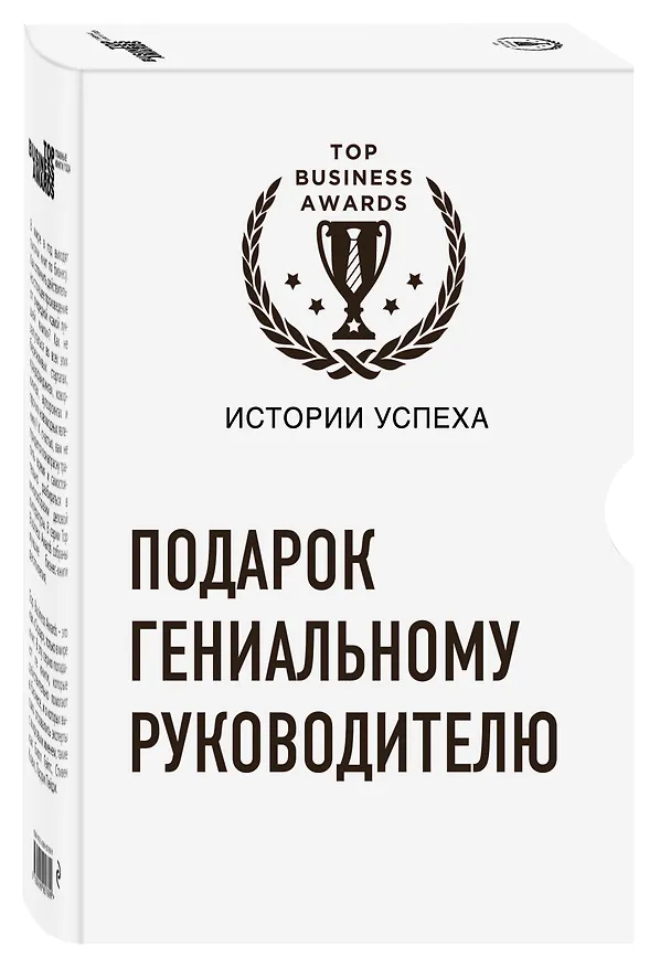 Книга Подарок гениальному руководителю (Истории успеха Zara, Uber, Pixar) () — 4