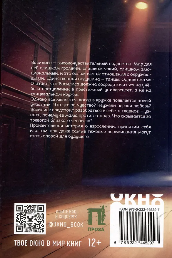 Книга Пока играет музыка (Мария Коноплястая) — 2