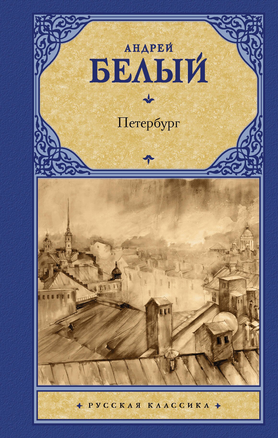 

Петербург
