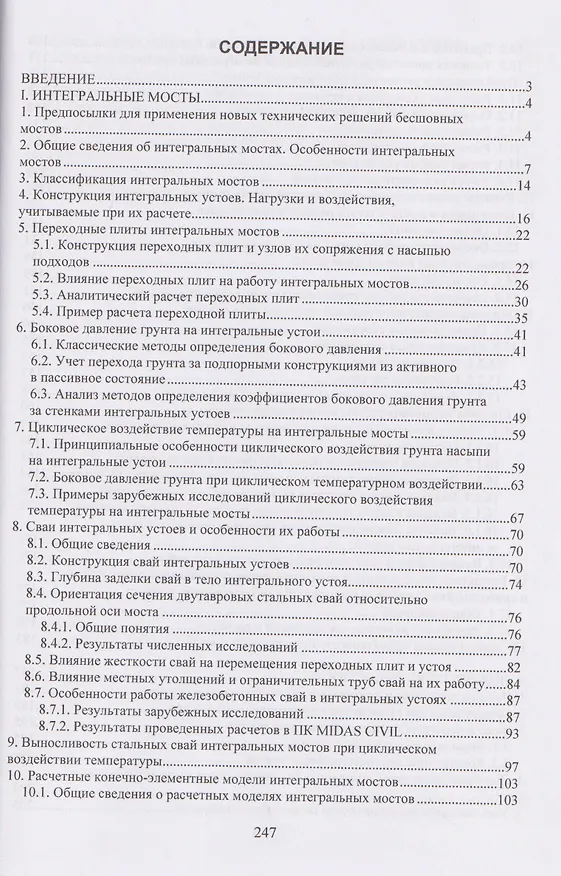 Книга Интегральные и полуинтегральные мосты (Виктор Попов) — 2