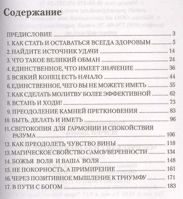 Книга Магическая сила подсознания (Джозеф Мэрфи) — 2
