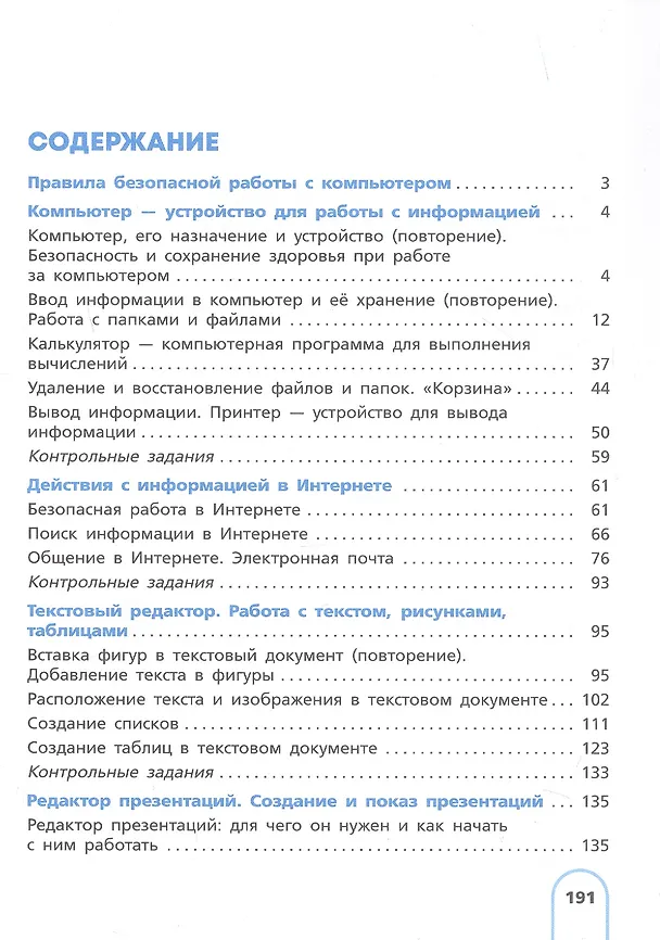 Книга Информатика. 8 класс. Учебное пособие (для обучающихся с интеллектуальными нарушениями) (Татьяна Алышева, Василий Лабутин) — 2