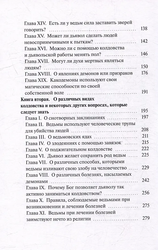 Книга Компендиум злодеяний (Франческо Мария Гуаццо) — 4