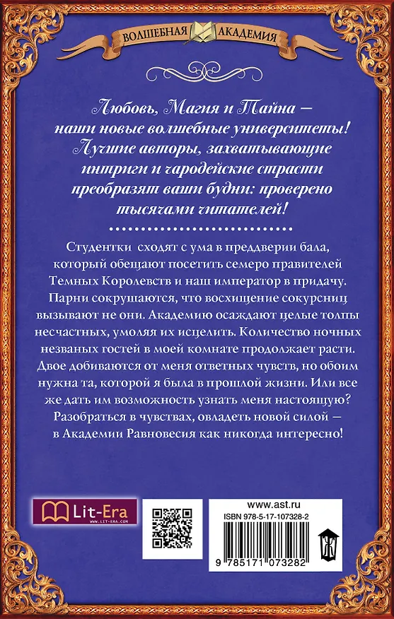 Книга Академия Равновесия. Охота на феникса (Мария Боталова) — 2