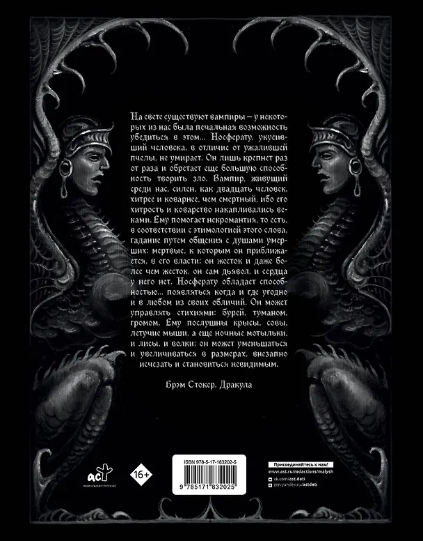 Книга Дракула (Брэм Стокер) — 2