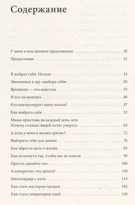 Книга Выбери себя! (Джеймс Альтушер) — 8