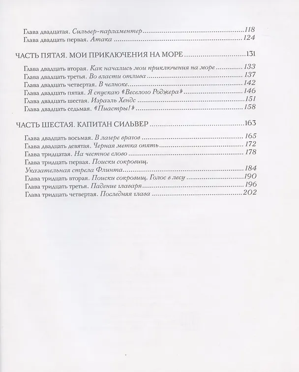 Книга Остров сокровищ (Роберт Льюис Стивенсон) — 3