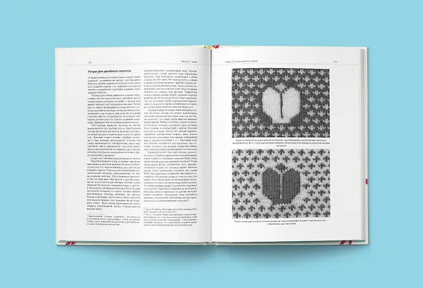 Книга Принципы вязания на спицах. Все о вязании в одной книге (2-е издание, пер. и доп.) (Джун Хеммонс Хайатт) — 7