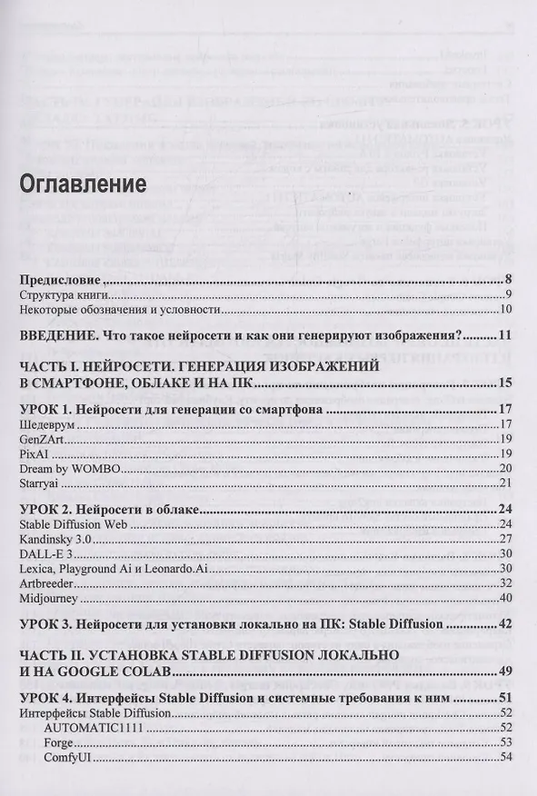 Книга Stable Diffusion. 22 урока для начинающих (Дмитрий Коваленко) — 3