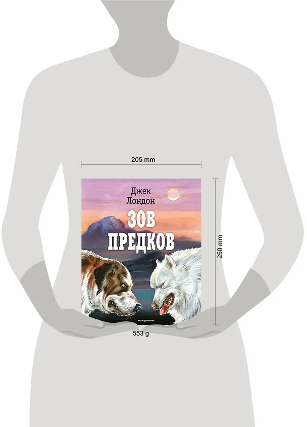 Книга Зов предков (ил. В. Канивца) (Джек Лондон) — 12