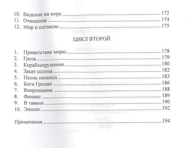 Книга Книга песен (Генрих Гейне) — 5