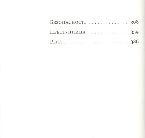Книга Оливия Киттеридж (Элизабет Страут) — 3