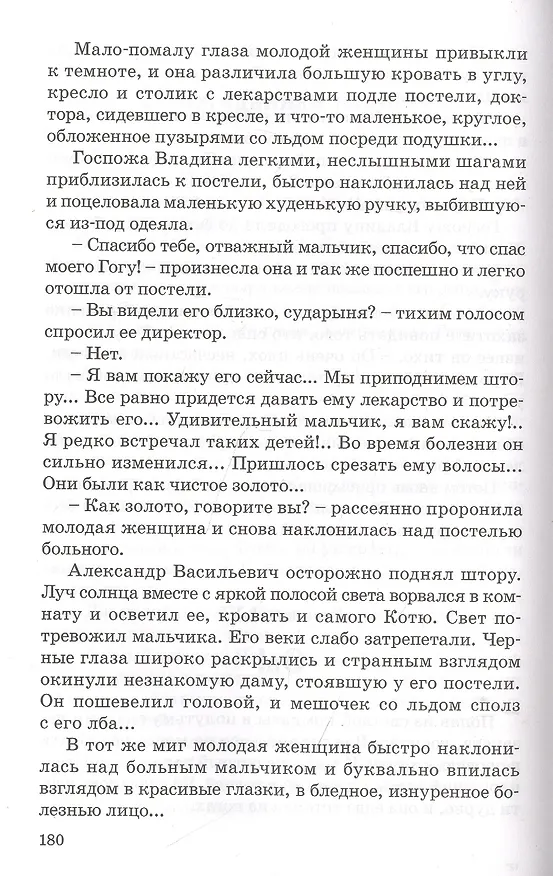Книга Дом шалунов (Лидия Чарская) — 4