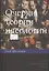 Очерки теории идеологий — 2531052 — 1