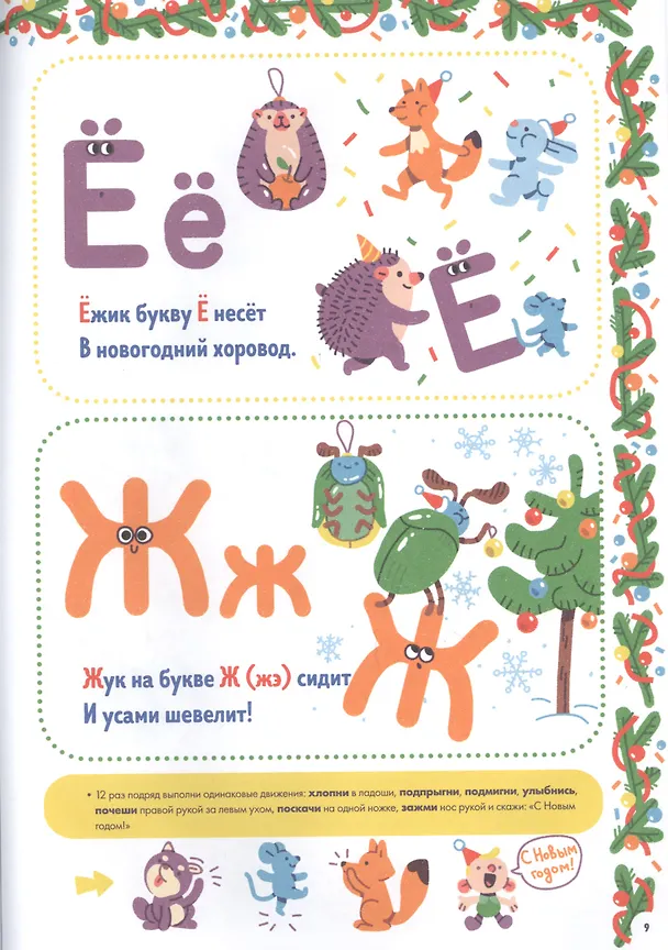 Книга Новогодняя азбука (Елена Нефедова, Ольга Узорова) — 5