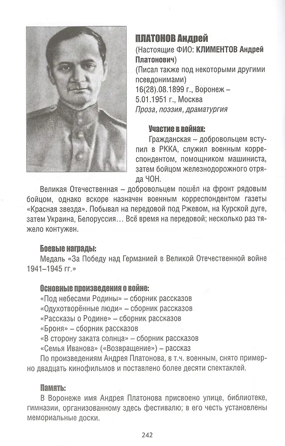 Книга Бессмертный полк отечественной литературы (Николай Стародымов) — 9