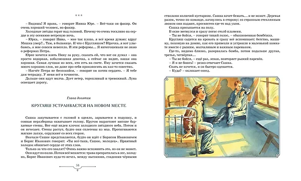Книга Батальон Бориса Ивановича (Александр Шаров) — 8