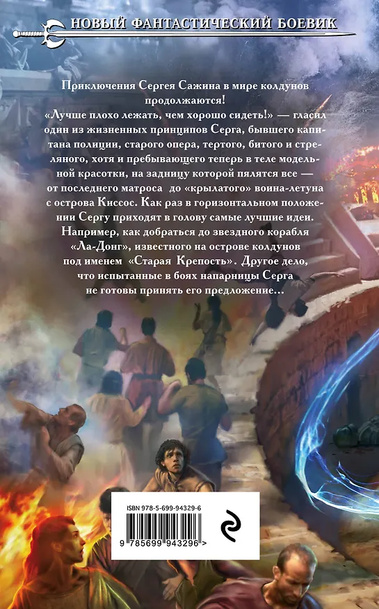 Книга Инь-Ян. Против всех! (Евгений Щепетнов) — 2